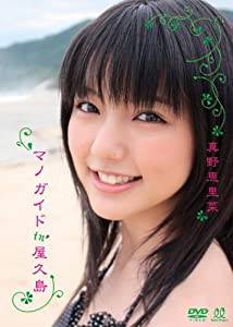 マノガイド in 屋久島 [DVD](中古品)