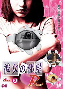 彼女の部屋R Room2 [DVD](中古品)