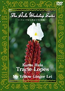 中・上級者のためのフラ・レッスン?ハワイのＫｕｍｕ　Ｈｕｌａから学ぶフラの神髄?Ｔｈｅ　Ｈｕｌａ　Ｗｏｒｋｓｈｏｐ　Ｓｅｒ