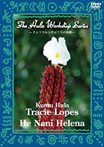 中・上級者のためのフラ・レッスン~ハワイのKumu Hulaから学ぶフラの神髄~The Hula Workshop Series~Kumu Hula Tracie Lopes He 