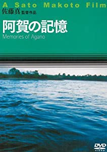 阿賀の記憶 [DVD](中古品)