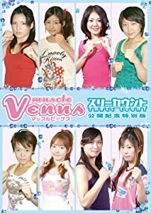 Muscle Vens -スリーカウント公開記念特別版 [DVD](中古品)