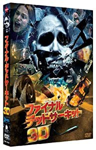 ファイナル・デッドサーキット 3Dプレミアム・エディション〈2枚組〉(初回生産限定) [DVD](中古品)