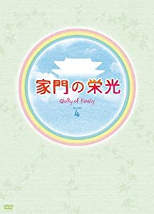 家門の栄光 DVD-BOX 4(中古品)