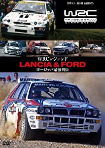 WRCレジェンド ランチア&フォード ヨーロッパ最強列伝[DVD](中古品)