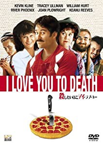 殺したいほどアイ・ラブ・ユー [DVD](中古品)