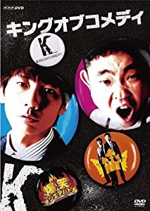 爆笑オンエアバトル キングオブコメディ [DVD](中古品)