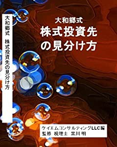 大和郷式 株式投資先の見分け方 [DVD](中古品)