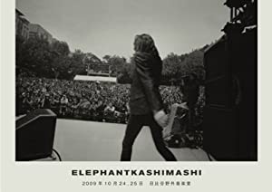 エレファントカシマシ 2009年10月24,25日 日比谷野外音楽堂 [DVD](中古品)