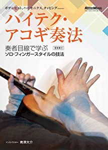 ハイテク・アコギ奏法 [DVD](中古品)
