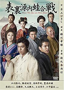 表裏源内蛙合戦 [DVD](中古品)