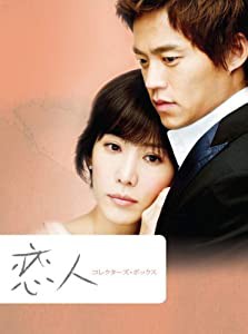 恋人 コレクターズ・ボックス [DVD] JVDK1300(中古品)