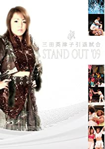 STAND OUT '09 ~三田英津子引退試合~ [DVD](中古品)