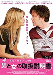 メグ・ライアンの男と女の取扱説明書 [DVD](中古品)