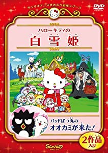 ハローキティの白雪姫/バッドばつ丸のオオカミが来た! [DVD](中古品)