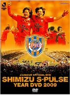 JリーグオフィシャルDVD 清水エスパルス イヤーDVD 2009(中古品)