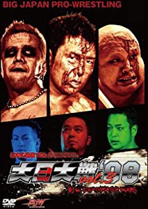 大日大戦'08 Vol.3 [DVD](中古品)