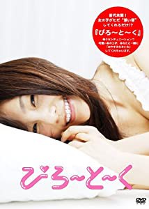 ぴろ?と?く [DVD](中古品)