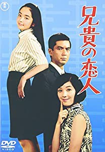 兄貴の恋人 [DVD](中古品)