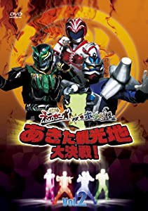 超神ネイガーVSホジナシ怪人 あきた観光地大決戦 Vol.2 [DVD](中古品)