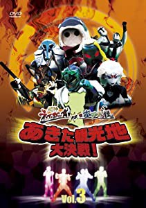 超神ネイガーVSホジナシ怪人 あきた観光地大決戦 Vol.3 [DVD](中古品)