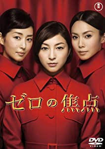 ゼロの焦点(2枚組) [DVD](中古品)