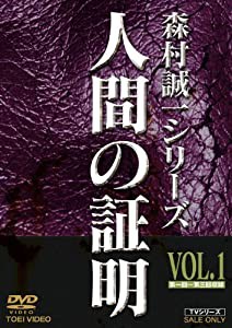 人間の証明 VOL.1 [DVD](中古品)