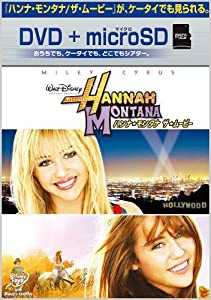 ハンナ・モンタナ/ザ・ムービー DVD+microSDセット(中古品)