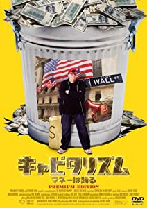 キャピタリズム~マネーは踊る プレミアム・エディション [DVD](中古品)