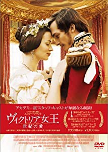 ヴィクトリア女王 世紀の愛 [DVD](中古品)