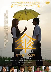 傘 [DVD](中古品)