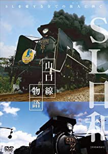 SL日和 山口線物語 [DVD](中古品)