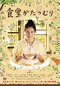 食堂かたつむり プレミアム・エディション [DVD](中古品)