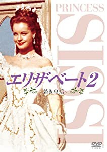 エリザベート2 若き皇后 [DVD](中古品)