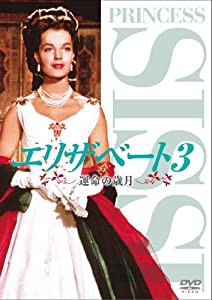 エリザベート3 運命の歳月 [DVD](中古品)