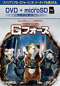 スパイアニマル・Gフォース DVD+microSDセット(中古品)