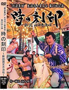 時の刻印 [DVD](中古品)