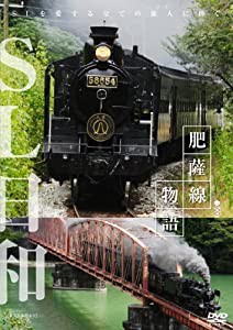 SL日和 肥薩線物語 [DVD](中古品)