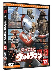 帰ってきたウルトラマン Vol.12 [DVD](中古品)