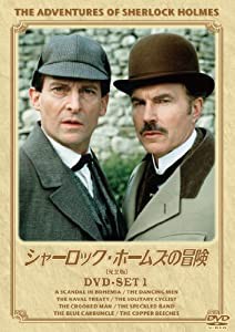 シャーロック・ホームズの冒険[完全版] DVD-SET1(中古品)