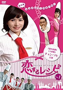 恋するレシピ BOX 1 [DVD](中古品)