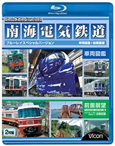 南海電気鉄道 BDスペシャルバージョン 車両図鑑&前面展望(Blu-ray Disc)(中古品)