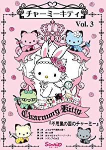 チャーミーキティ Vol.3 [DVD](中古品)