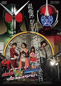 撮影報告書 メイキング・オブ・仮面ライダーW(ダブル) FOREVER AtoZ/運命のガイアメモリ [DVD](中古品)