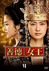 善徳女王 DVD-BOX VI （ノーカット完全版）(中古品)