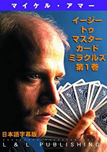 イージー・トゥ・マスター・カード・ミラクルズ 第1巻日本語字幕版 [DVD](中古品)