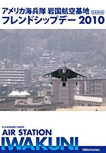 アメリカ海兵隊 岩国航空基地 フレンドシップデー 2010 [DVD](中古品)