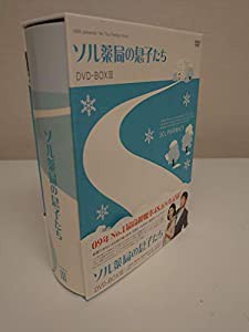 ソル薬局の息子たちDVD-BOX3(中古品)