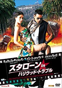 スタローンinハリウッド・トラブル [DVD](中古品)