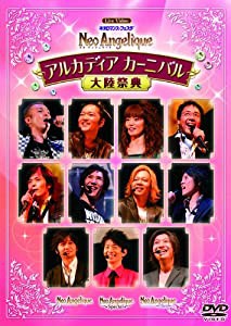 ライブビデオ ネオロマンス・フェスタ ネオアンジェリーク 大陸祭典 [DVD](中古品)